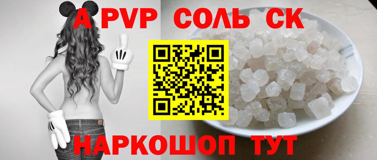 Alpha-PVP Соль Калининград