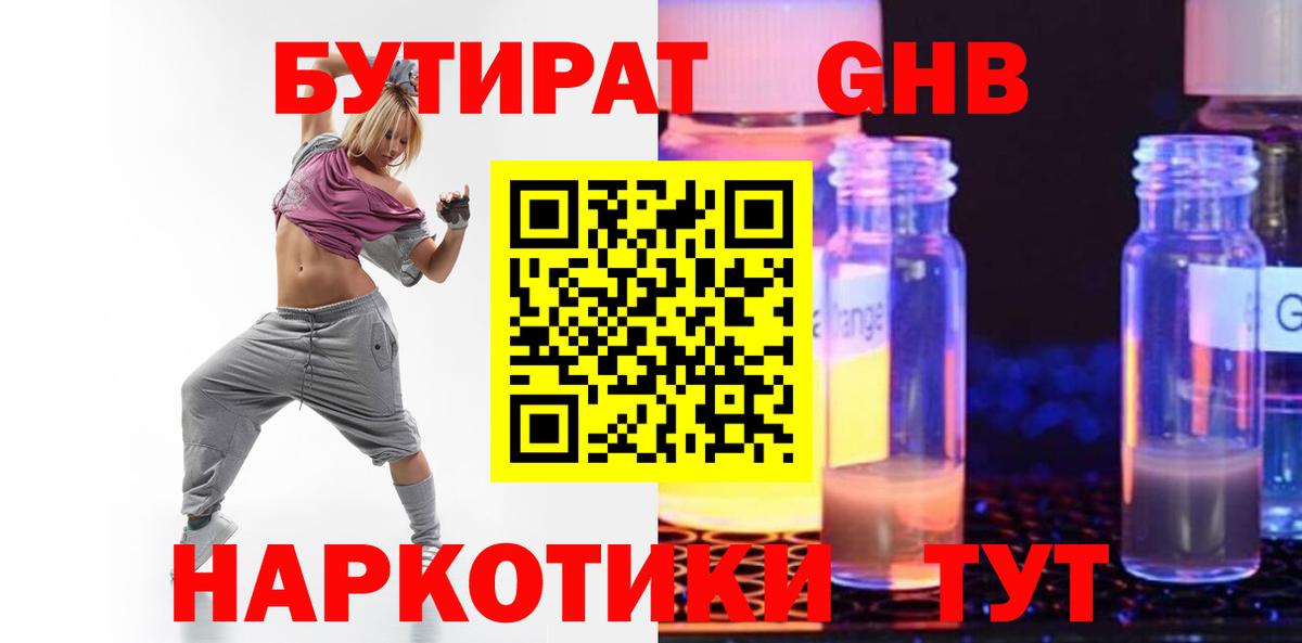БУТИРАТ буратино Калининград