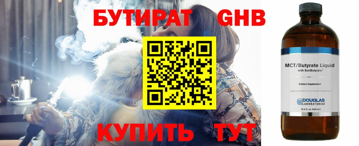 БУТИРАТ оксибутират  Вход с VPN  Калининград 