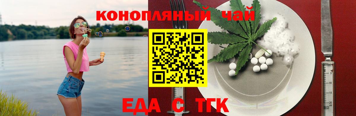 Еда ТГК конопля  Вход с VPN  Калининград 