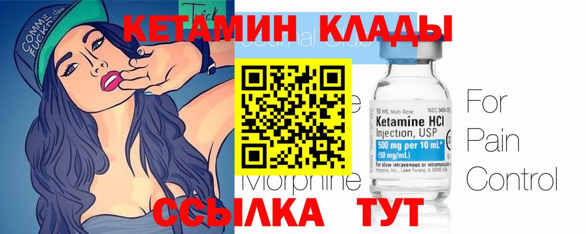 КЕТАМИН VHQ  Вход с VPN  Калининград  Кетамин VHQ 