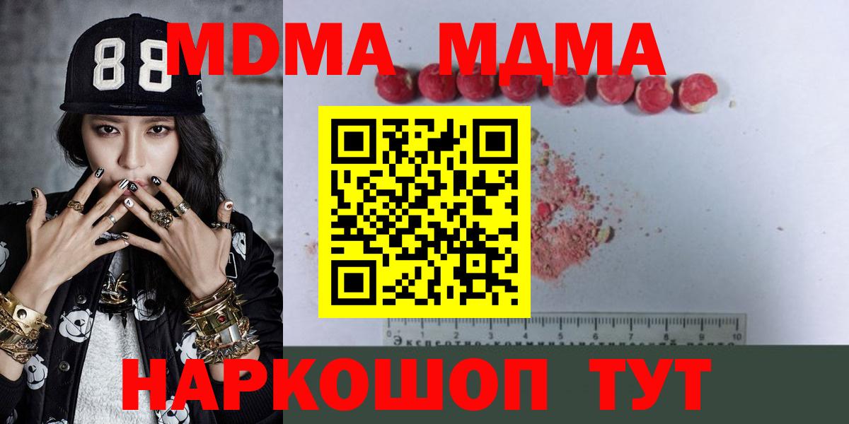 МДМА  MDMA кристаллы  Калининград  Вход с VPN  МДМА Molly 