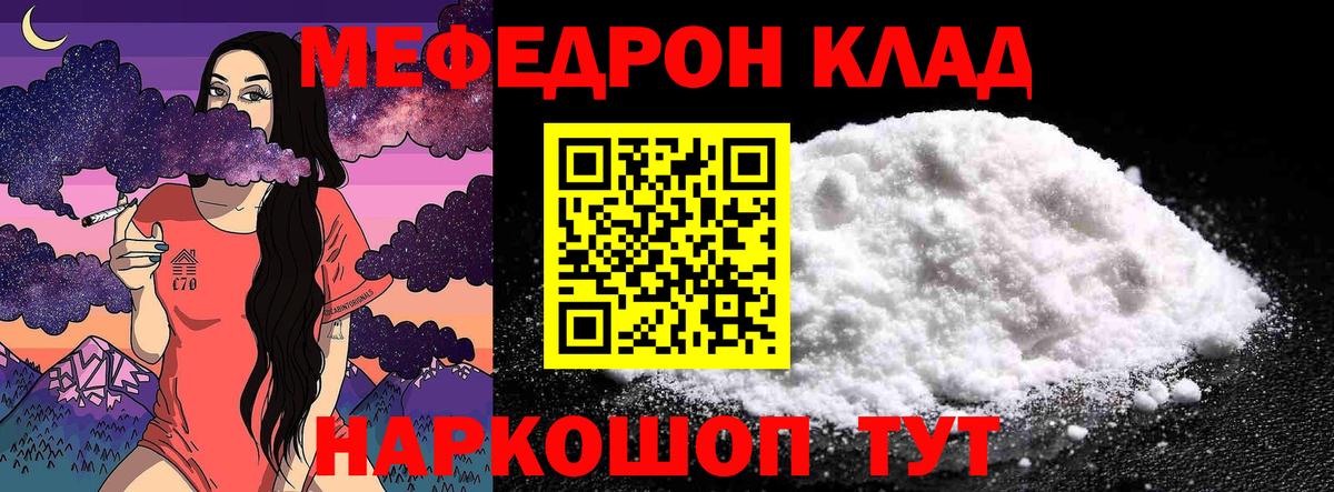 Мефедрон кристаллы Калининград