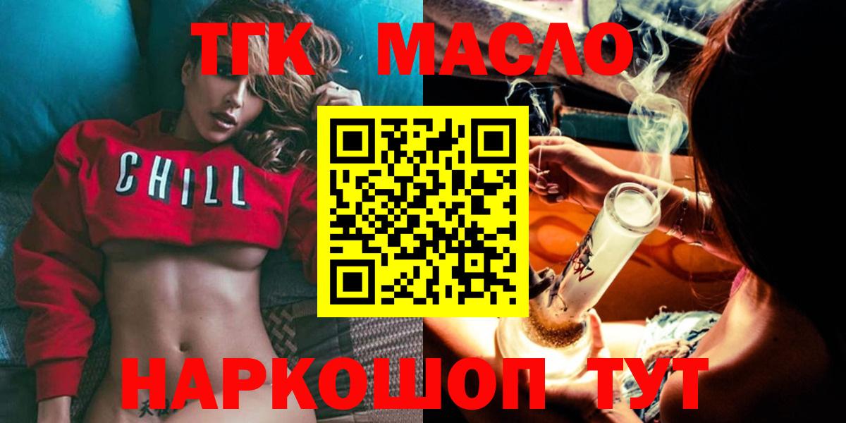 Калининград  ТГК THC oil  наркота  ТГК гашишное масло  Вход с VPN 